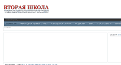 Desktop Screenshot of 2school.ru